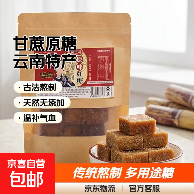 甘蔗红糖原味可泡水红糖姜茶老云南特产厨房调味 原味红糖100g*3袋（尝鲜）
