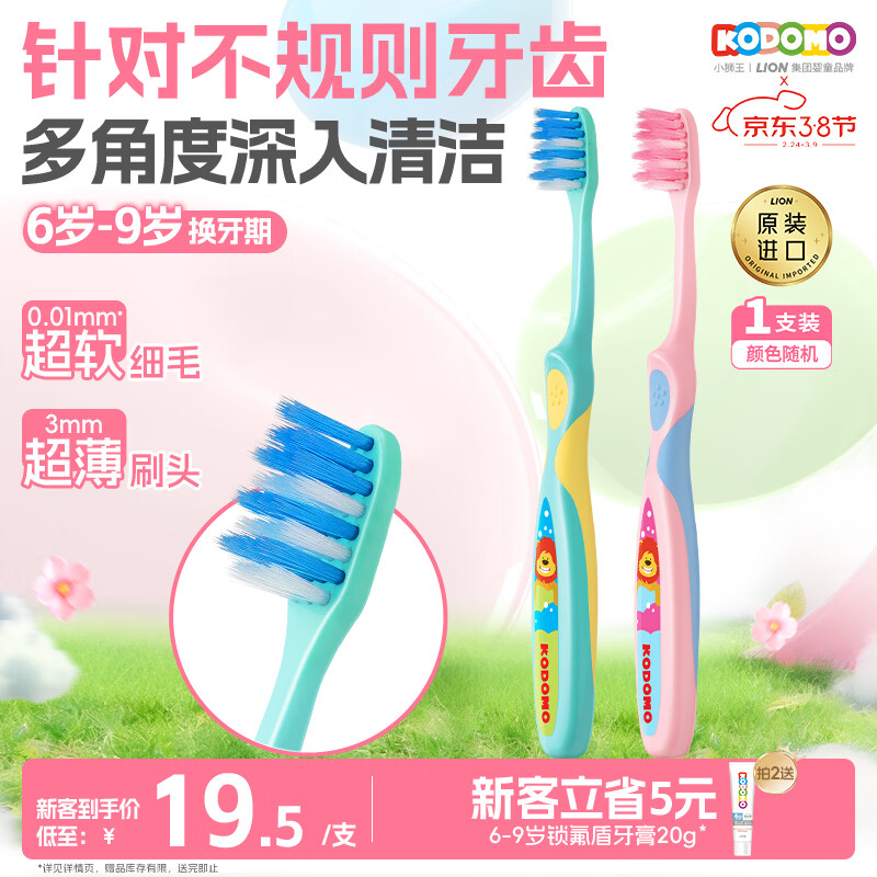 狮王（Lion）小狮王儿童牙刷6-9岁 进口宝宝细软毛牙刷幼儿颜色随机热门商品