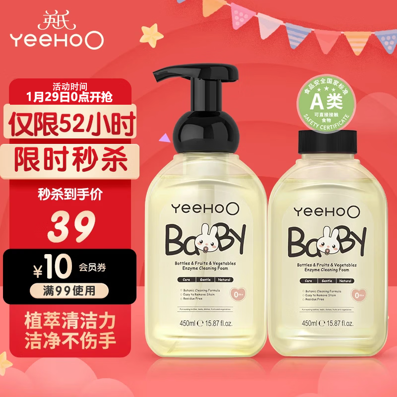 英氏奶瓶清洗剂洗奶嘴果蔬餐玩具婴儿童洗洁精泡沫柠檬酸除垢450ml*2