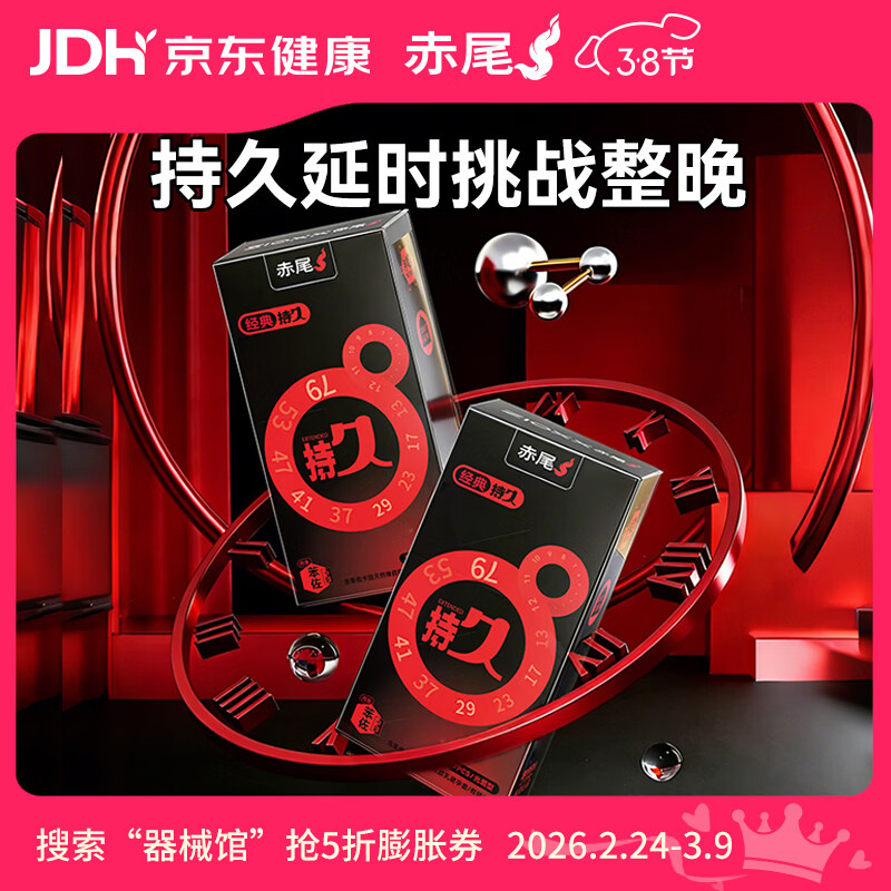 赤尾经典持久14只延时避孕套男持久防早泄敏感套安全套含苯佐卡因