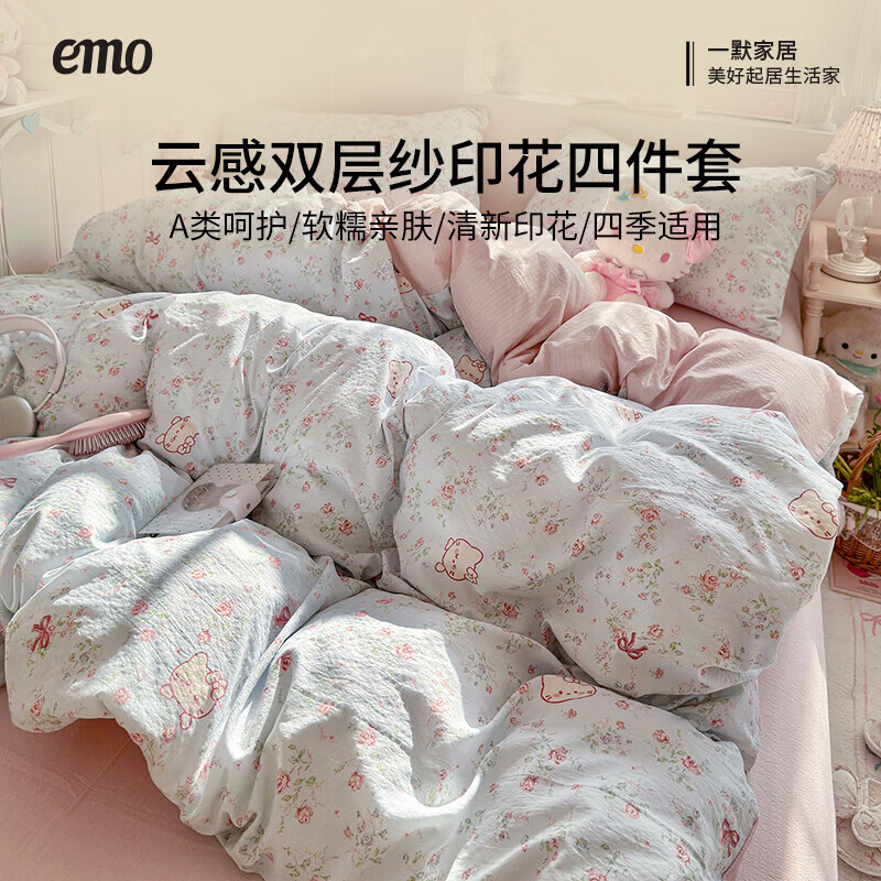 一默四件套被套床单床笠枕套2026新款小清新云感双层纱木棉四件套系列 kitty甜梦窝 2.0m 床单款 （被套200*230cm） 四件套