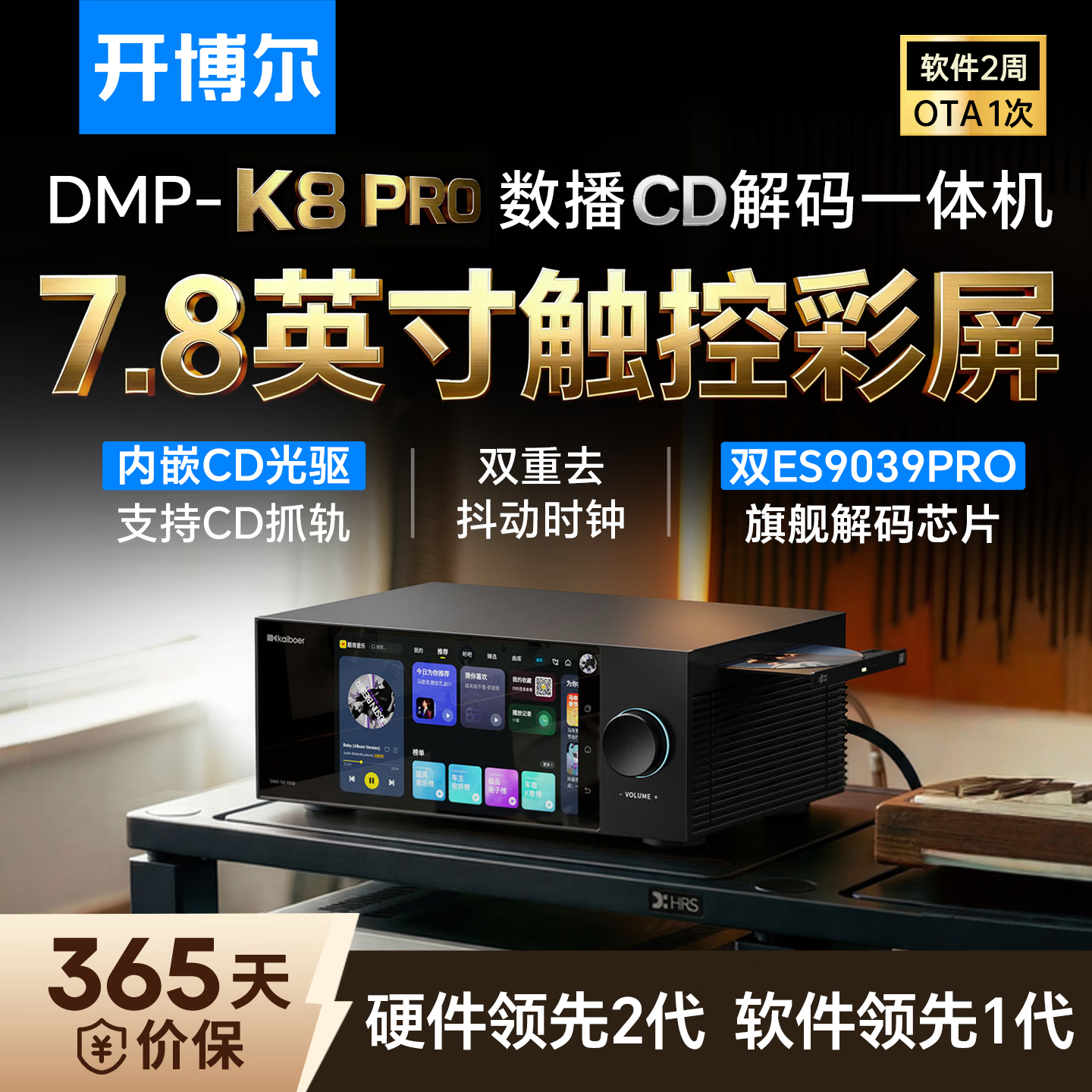 开博尔（Kaiboer）DMP-K8 PRO数播CD解码一体机无损音乐播放器hifi发烧解码器 DMP-K8pro 数播解码一体机