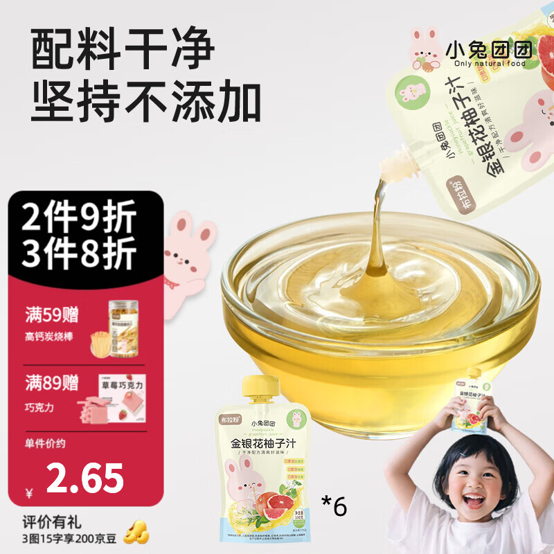 布拉粉小兔团团金银花柚子汁宝宝果汁儿童雪梨汁零食清润酸甜口感 【6袋】金银花柚子汁