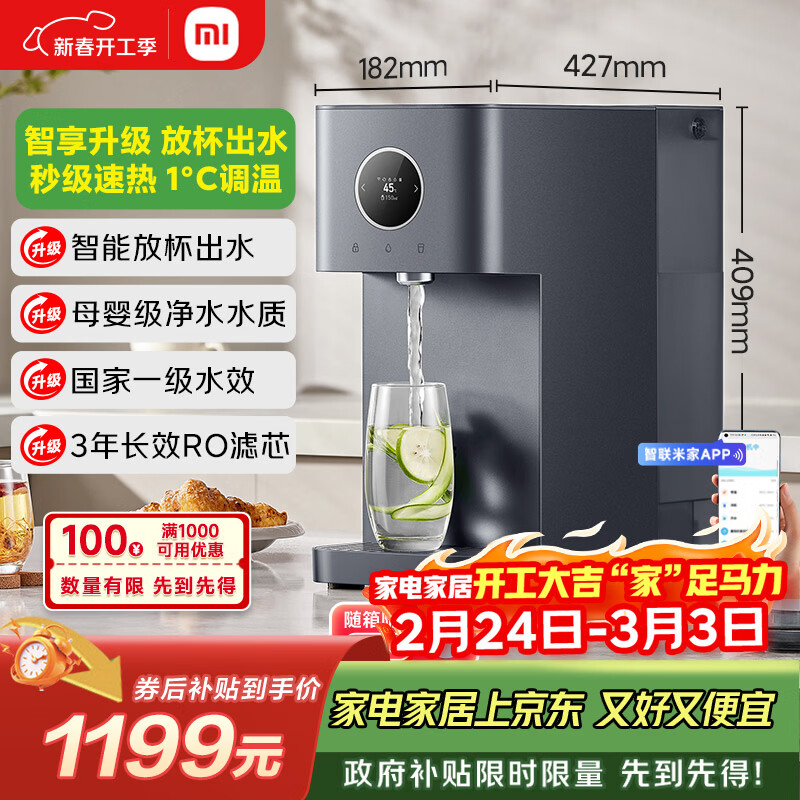 米家小米净水器台式智享版 NFC 开工家用RO反渗透即热原废分离水箱 净水一体机 1级水效MRH142b