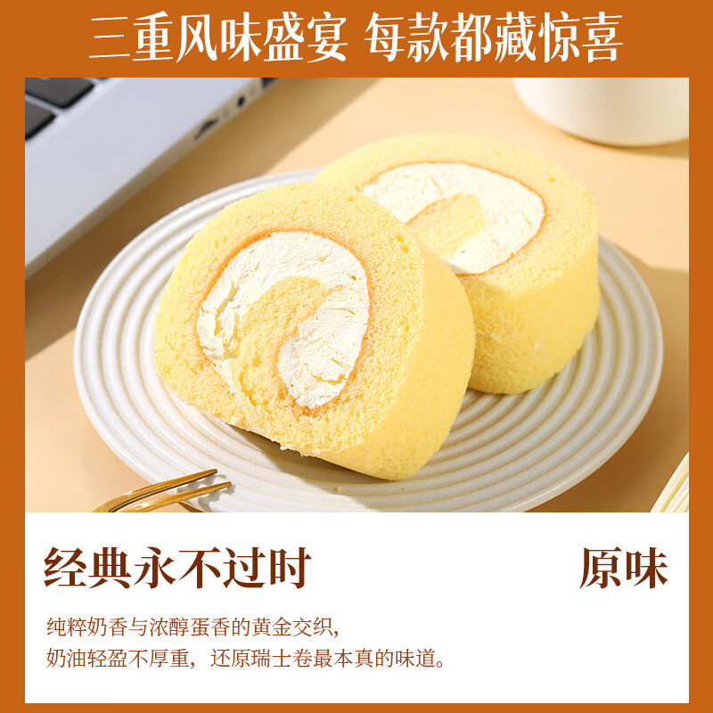 慕小仙瑞士卷300g/盒甜品糕点点心零食下午茶早餐妇女节送人礼物礼盒 【2盒】原味