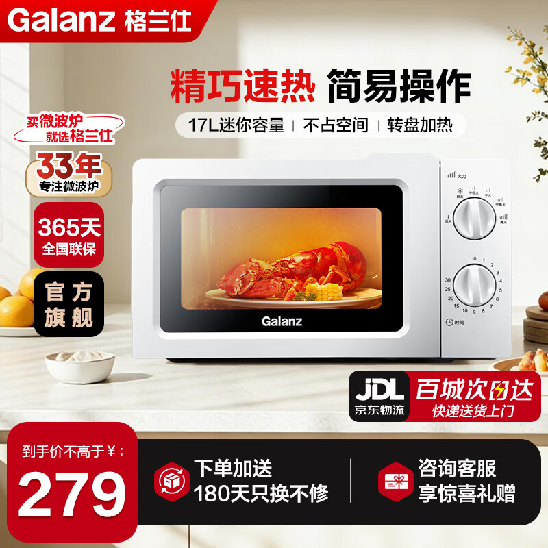 格兰仕（Galanz） 微波炉 家用17L小容量 玻璃转盘加热 旋钮设计 操作简易 迷你精致小型 微波炉 V1【双旋钮操作】