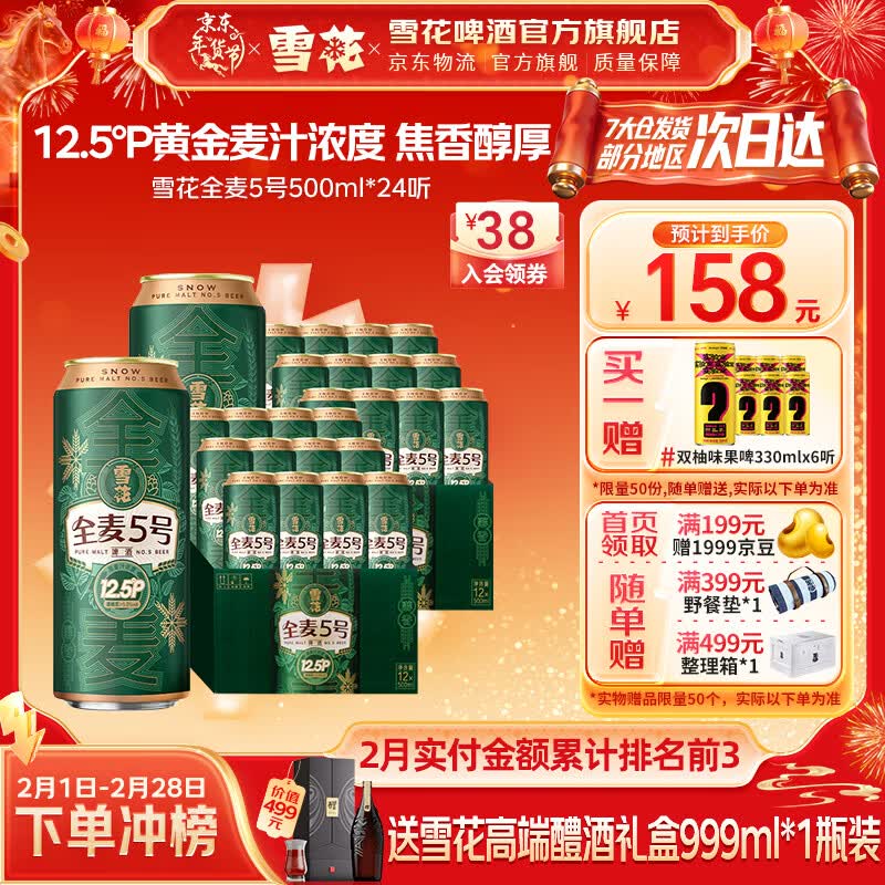 雪花全麦5号 全麦芽高浓度醇香啤酒 全麦芽酿造 500mL 24罐 组合装