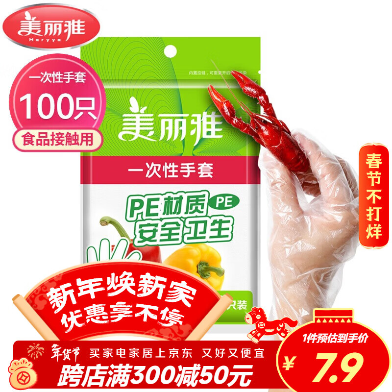 美丽雅 一次性手套100只食品用抽取式塑料pe加厚防漏家用厨房透明薄膜