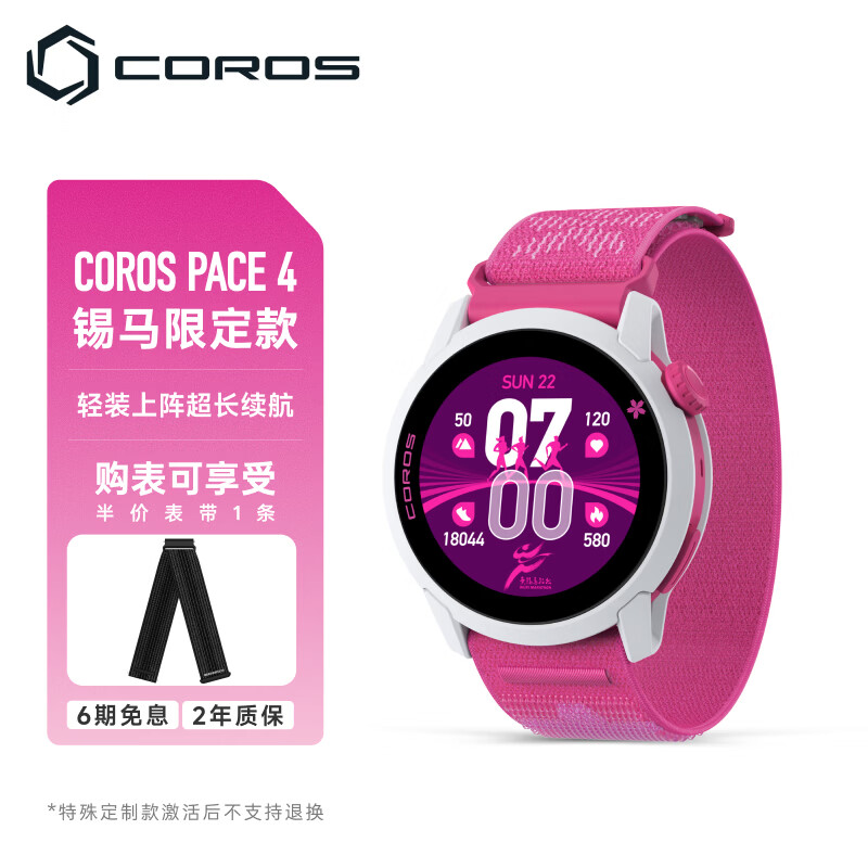 高驰COROS PACE 4双频全星座运动手表音乐马拉松跑步爬楼越野超长续航 锡马限定款