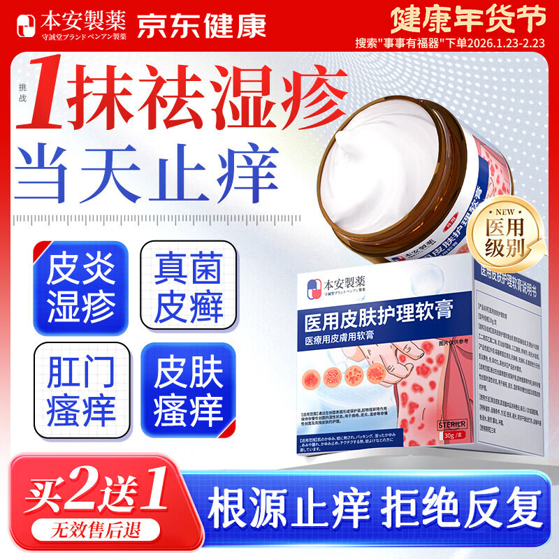 本安制药湿疹膏皮肤瘙痒皮炎皮癣真菌感染止痒非药膏肛门肛周阴囊潮湿1盒