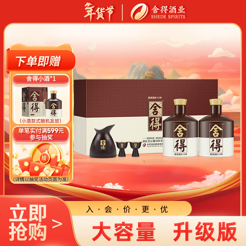 舍得 品味舍得 浓香型白酒 52度 600ml*2瓶 礼盒装 年货送礼礼物