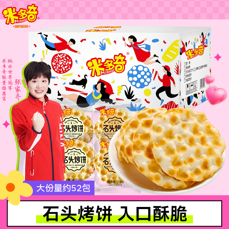 米多奇石头饼1074g 石子烤馍 山西特产零食 发酵薄脆饼干