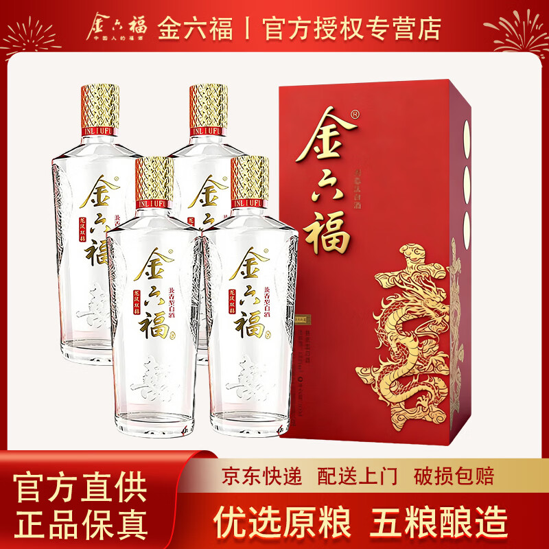 金六福福酒 兼香型优级酒 婚宴喜酒送礼酒 商超同款高档白酒礼盒 50.8度 500mL 4瓶 龙凤双喜整箱装