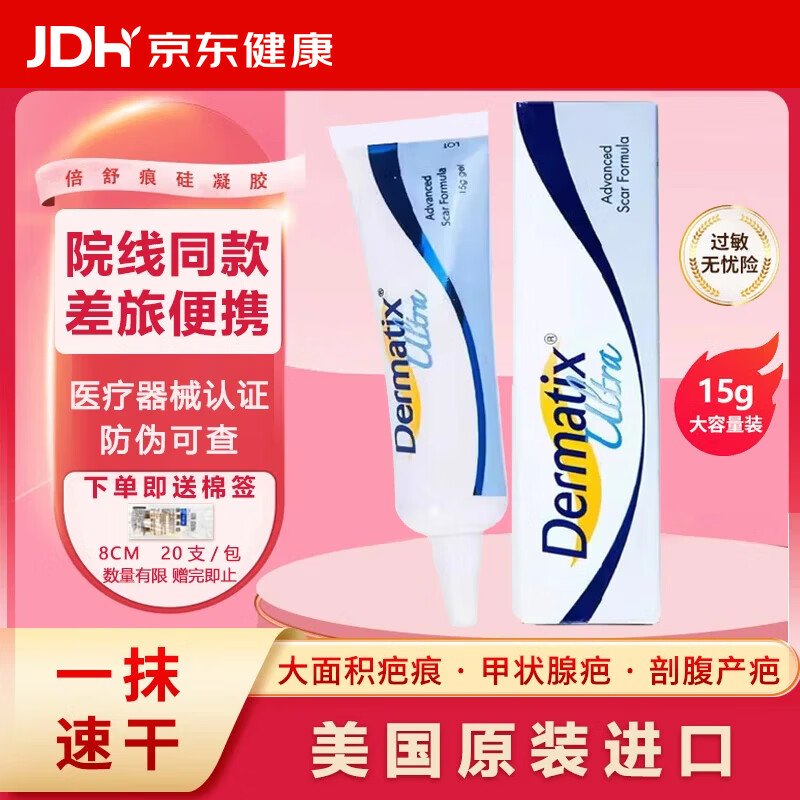 倍舒痕 祛疤膏 美国进口Dermatix硅凝胶去增生疤痕膏剖腹产双眼皮15g