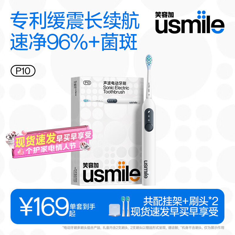 usmile笑容加电动牙刷  缓震清洁刷头 P10昆仑白 365天续航 新婚情侣送男友女友 生日礼物 新年礼物