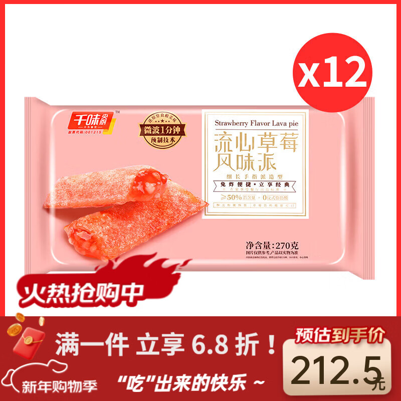 千味央厨流心草莓派冷冻半成品270g*12空气炸锅油炸食材速食小吃 流心草莓风味派270g*12袋