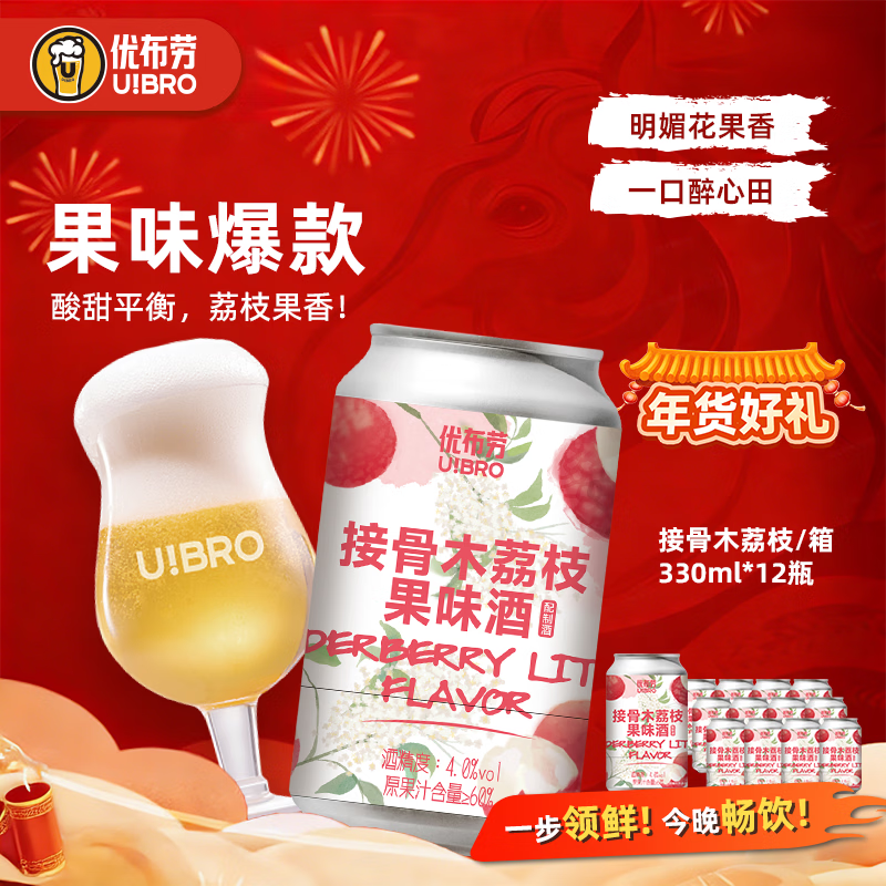 优布劳耍花招接骨木酒果酒330ml女士男士果酒宴会酒荔枝果酒啤酒整箱 荔枝味 330mL 24瓶 耍花招接骨木