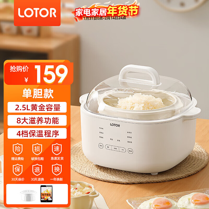 LOTOR徕多电炖锅家用电炖盅隔水炖炖汤盅炖汤锅婴儿辅食锅燕窝炖盅大容量煲汤煮粥锅电蒸锅 单胆款 2.5L 京东折扣/优惠券