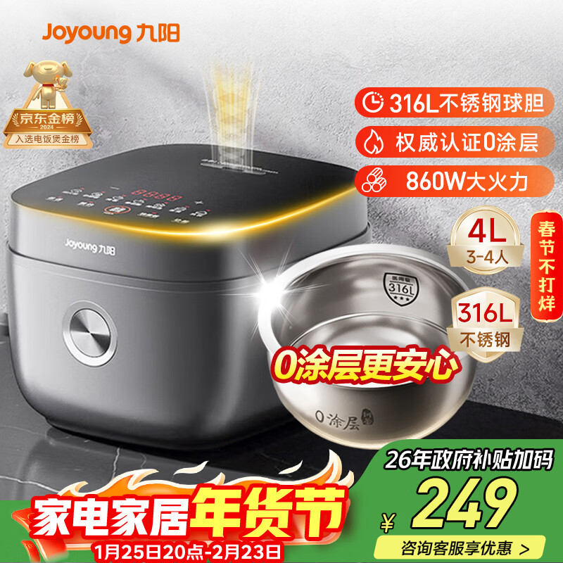 九阳（Joyoung）【0涂层】4升家用3~4人微压电饭煲电饭锅大火力5A好米饭无涂层316L不锈钢内胆40F316L