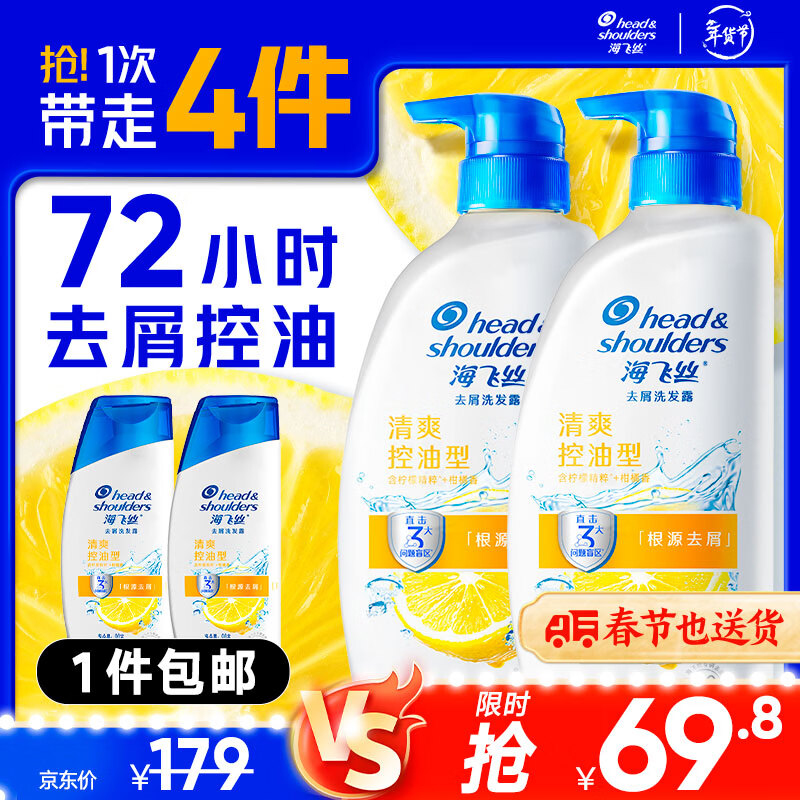 海飞丝去屑洗发水男士女士清爽去油500g*2+80g*2洗头膏控油洗发水套装