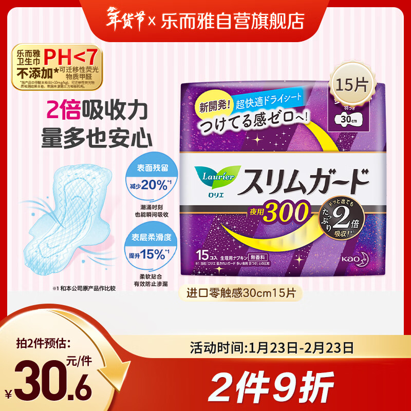 乐而雅花王进口零触感特薄透气夜用卫生巾30cm15片姨妈巾超薄京东自营