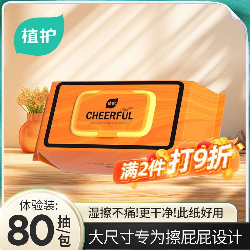 ֲ�� ʪ��ֽ �Ӻ�80�鵥������װ ˽�����ʪ�� 5.5Ԫ