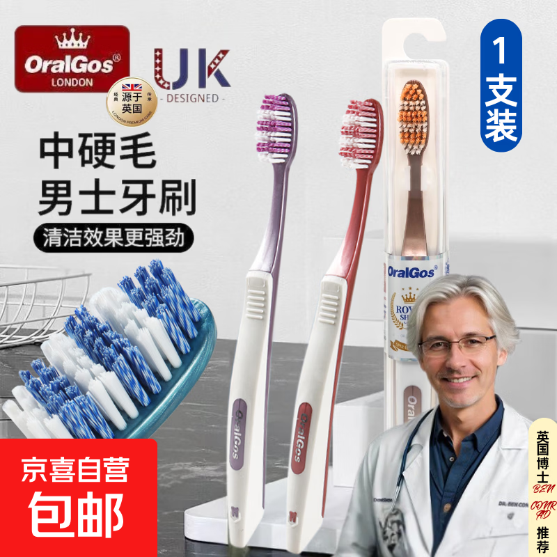 【已售百万】山姆同款宽头凸面软毛高密牙刷组合成人深层清洁家庭 【尝鲜装】英国进口男士中硬毛牙刷 1支