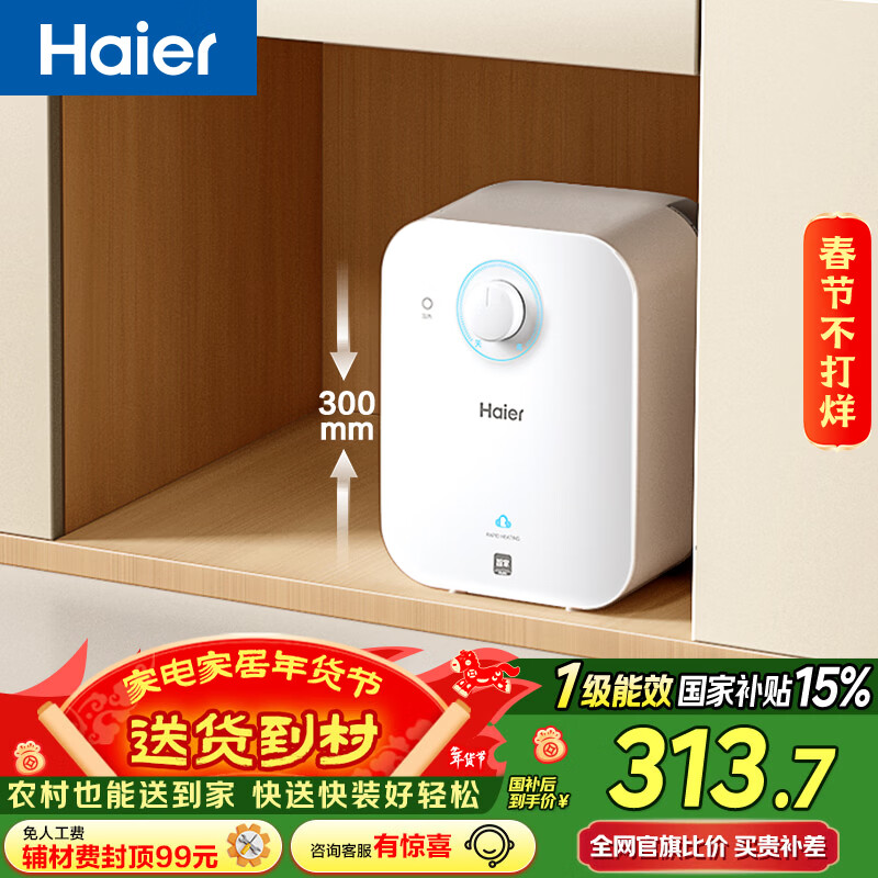 海尔（Haier）国家补贴5升小厨宝电热水器EC5FA 一级能效京东自营 1750W速热节能 家用厨房台下小型储水式热水宝