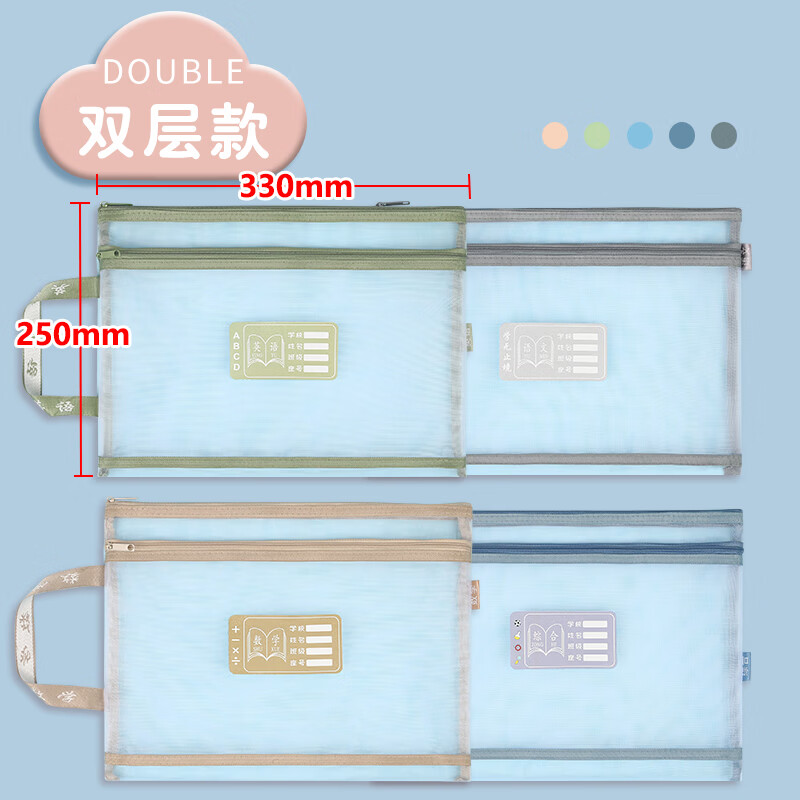 斯图（sitoo）A4学科科目分类袋拉链文件袋透明网纱收纳袋大容量小学生课本 双层试卷科目袋 双层网纱手提4只【语数英综】
