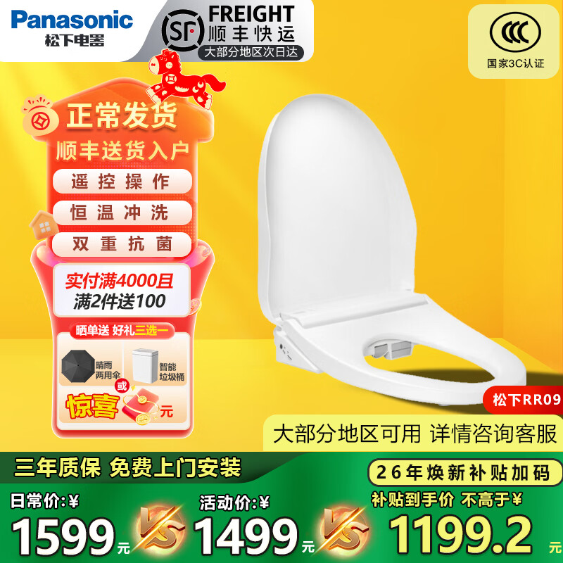松下智能马桶盖RR09-E遥控操作座圈加热即热恒温多种清洗模式纤薄设计 RR09即热清洗