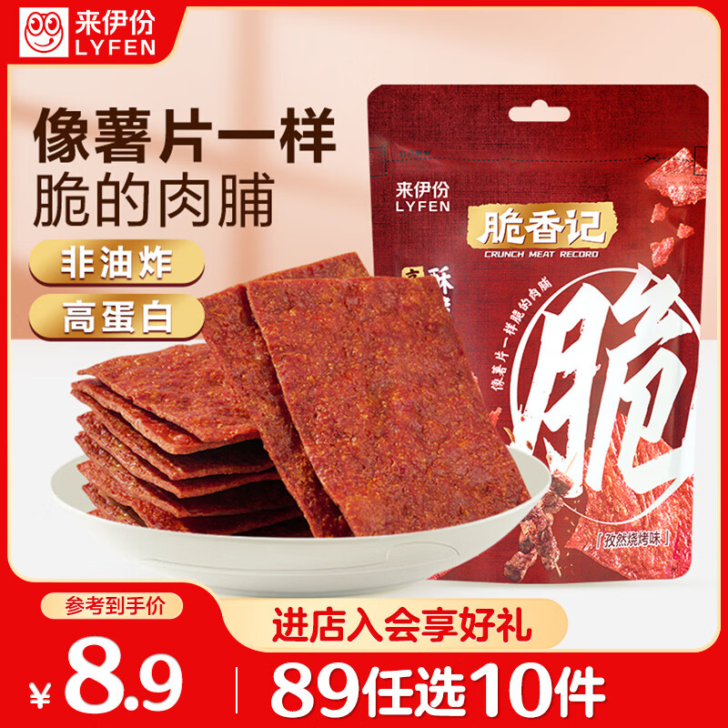 来伊份高蛋白酥脆猪肉脯烧烤味35g靖江特产薯片解馋肉干肉脯休闲零食