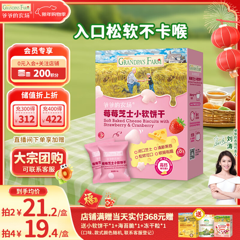 爷爷的农场芝士莓莓小软饼干 宝宝儿童零食澳洲干酪 出行便携60g