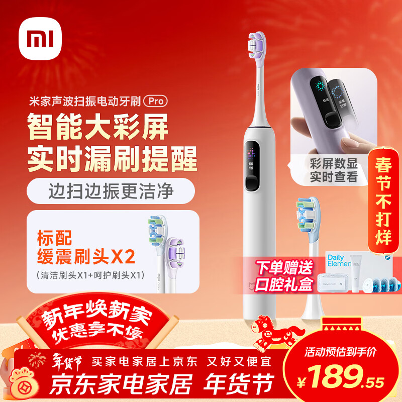 米家小米声波扫振电动牙刷Pro 彩屏数显提醒180天续航智能分面扫振生日年会新年礼物送男友女友礼物