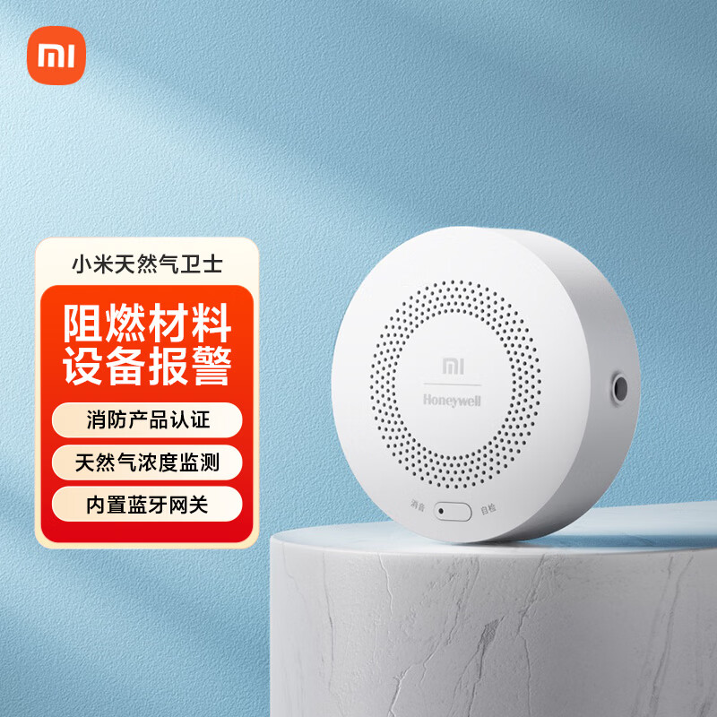 小米（MI）智能天然气卫士 远程报警  天然气报警器