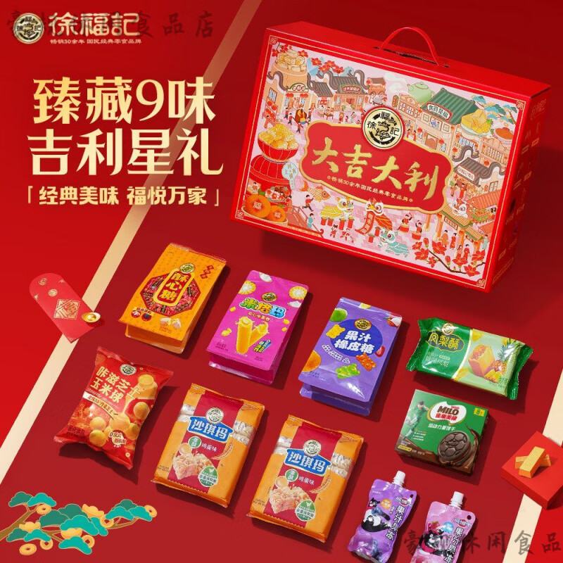 徐福记礼盒大吉大利 徐福记大吉大利优享礼盒1.1kg 大吉大利优享礼箱1.1kg