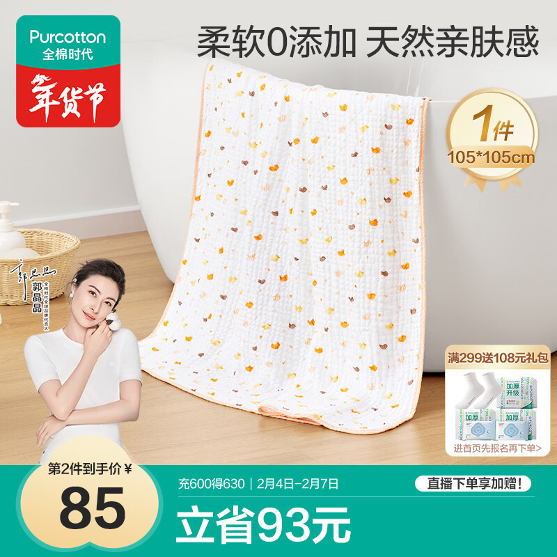 全棉时代婴儿浴巾 新生儿童6层纱布吸水浴巾加大加厚毛巾 小鸭子105*105cm