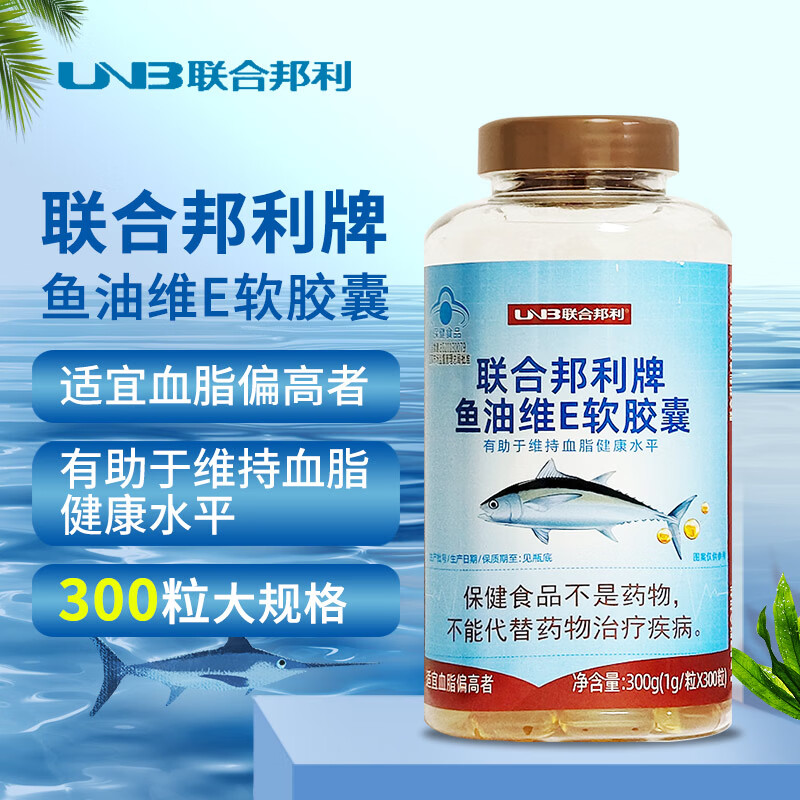 联合邦利【药店直发】鱼油维E软胶囊300粒/瓶中老年人有助于辅助降血脂 300粒*1瓶 【正品保证】