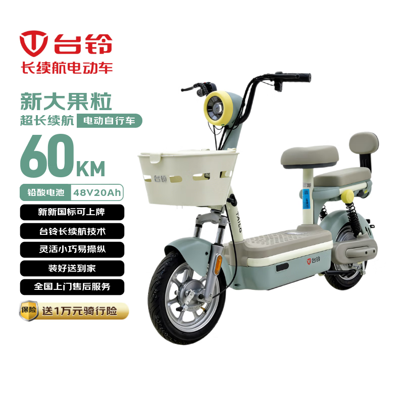 台铃电动自行车新大果粒2026新国标可上牌48V20Ah铅酸电池通勤代步电动车电自带靠背莫兰迪绿