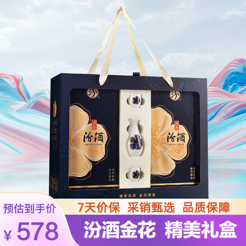 汾酒金花节庆礼盒578元