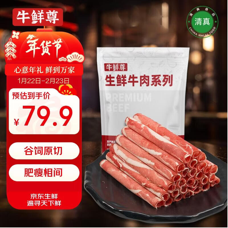 牛鲜尊 国产黄牛原切牛肉卷净重2.4斤（6包）肥牛1号火锅食材 生鲜牛肉