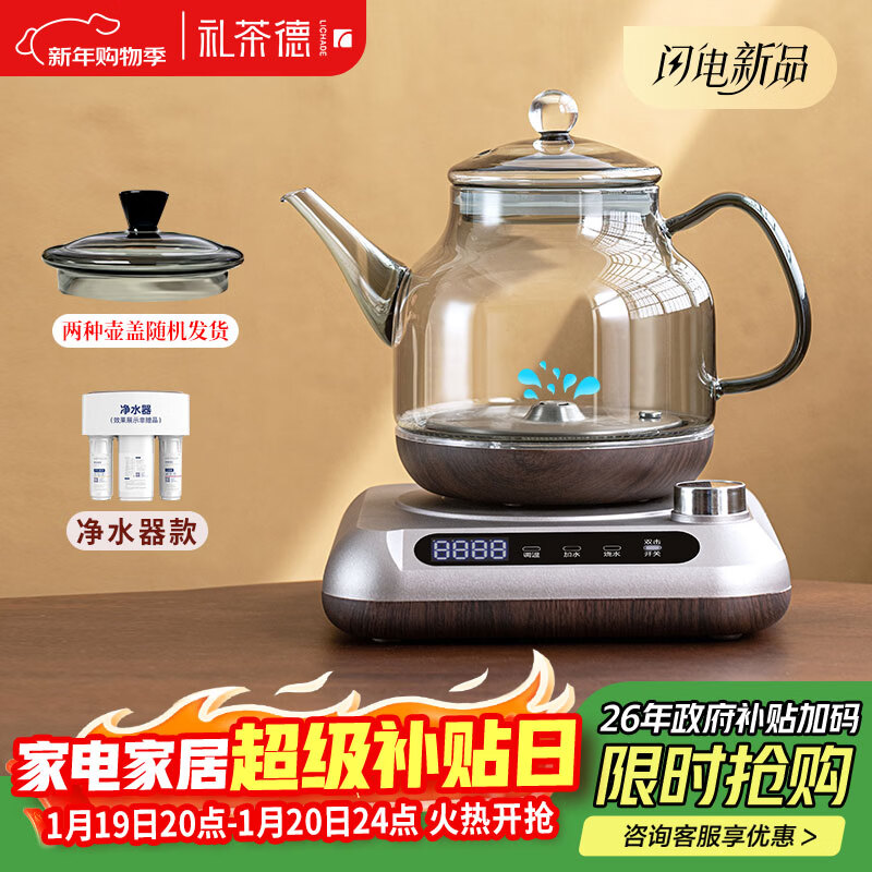 礼茶德煮茶养生壶纯钛电热水壶全自动底部上水办公室养生壶全玻璃烧水壶大容量水果茶煮茶壶花茶壶小家电 1.2L 纯钛材质【底部上水】净水器款