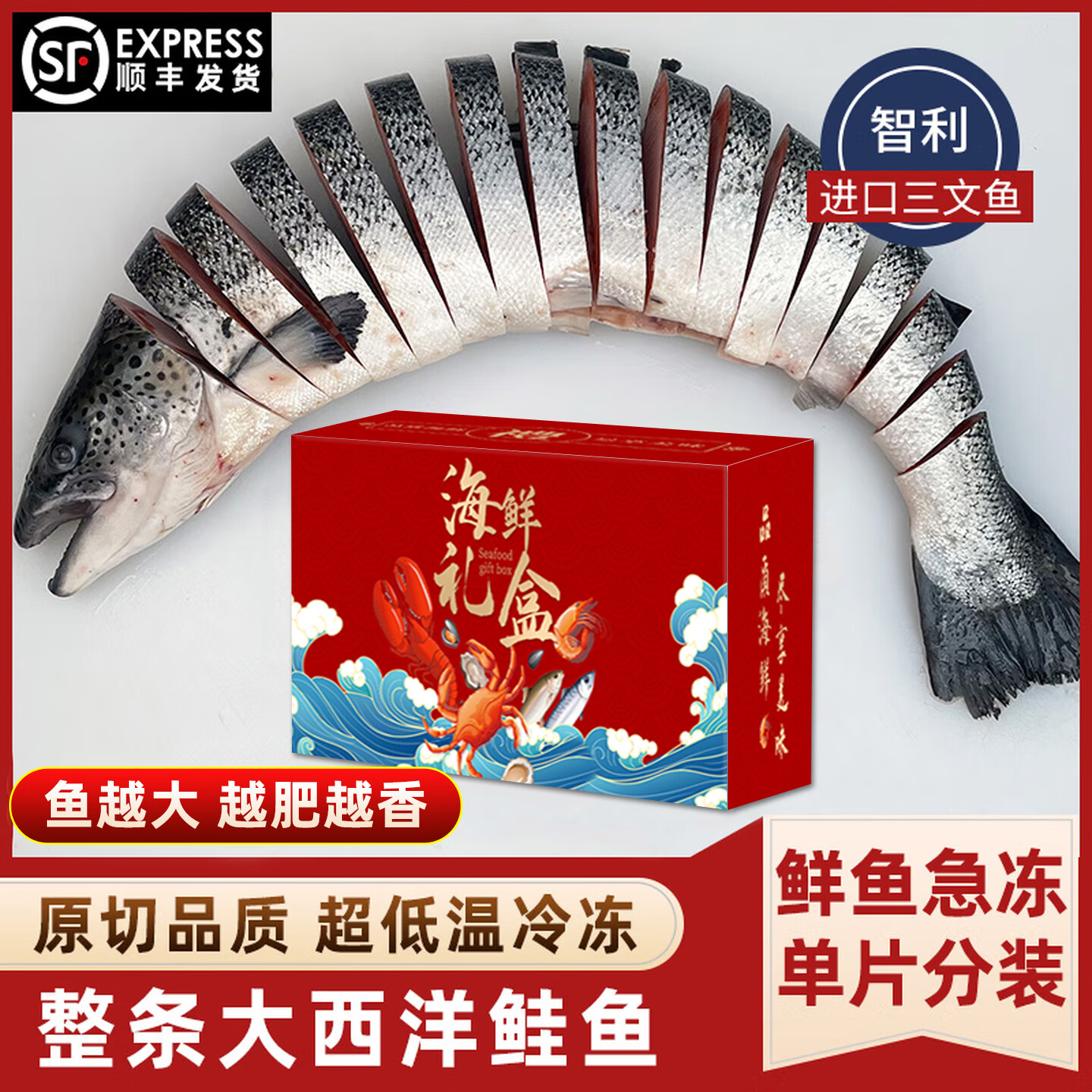 海宏盈智利整条三文鱼礼盒三文鱼排冷冻整条大西洋鲑鱼切片礼盒 整条三文鱼轮切独立包装 礼盒装 10斤