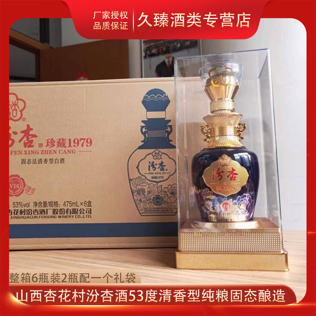 汾杏山西杏花村汾杏53度清香型白酒纯粮食酒 53度 475mL 6瓶 整箱 珍藏原浆V16水晶装蓝色