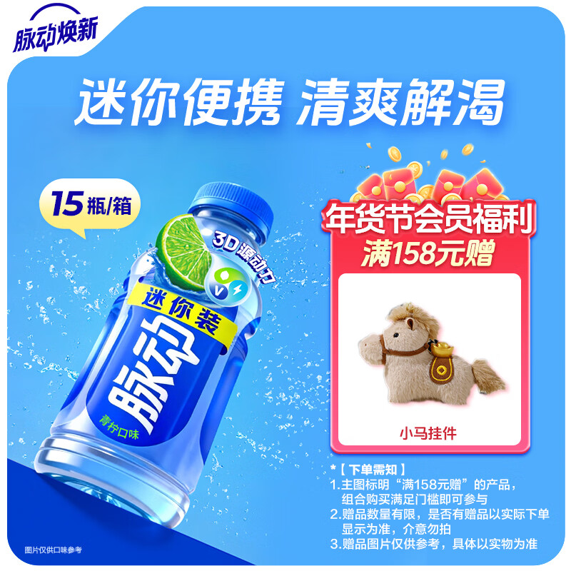 脉动青柠口味400ML*15瓶小瓶低糖维生素C电解质水功能饮料年货整箱装