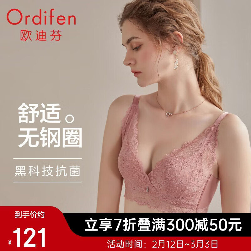 欧迪芬内衣女无钢圈文胸聚拢文胸蕾丝抗菌胸罩送女友礼物 XB1533/XB1521