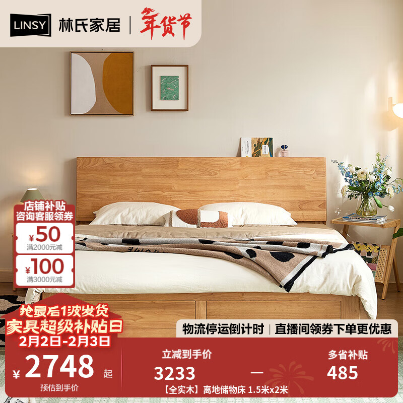 林氏家居全实木床高箱储物床原木风离地箱体床1.5米1.8米主卧排骨架PK25A 【全实木】离地储物床 1.5米x2米