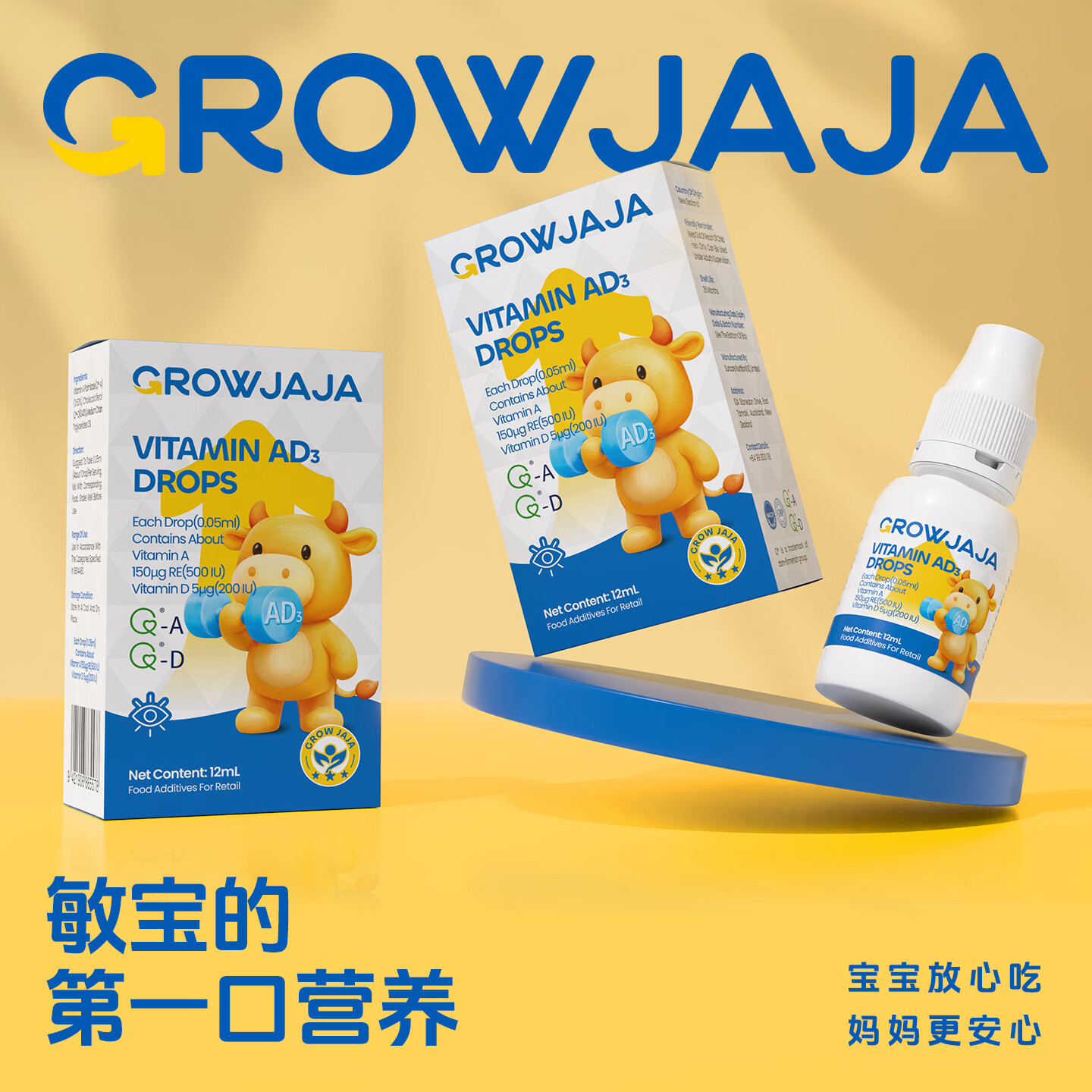 GROW JAJA成长小将儿童维生素AD3滴剂新西兰进口复合食品营养强化剂12ml 【一盒体验装】 12ml*1盒