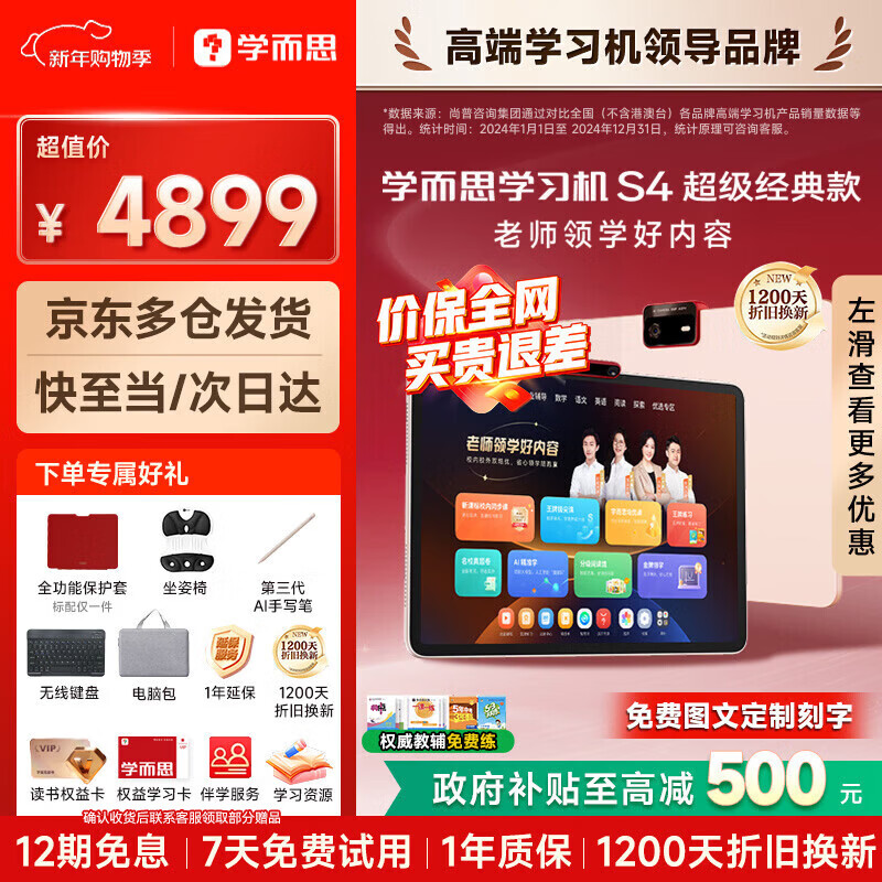 ѧ��˼ѧϰ��S4�����콢��2025ѧ��AIƽ����ʦ��ѧ�������¿α�������ѧǰ������С�ν�Сѧ���� AX23A S4��8+256����������д��+��������+Ȩ�濨 4797.01Ԫ