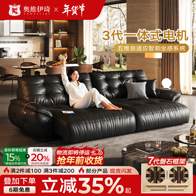 奥维伊琦云朵电动沙发客厅2025新款功能沙发床客厅家具头层牛皮电动沙发 2.35米【双电动】【全新升级框架-终身质保】 【豪华版（接触面）】2.4mm进口头层黄牛皮