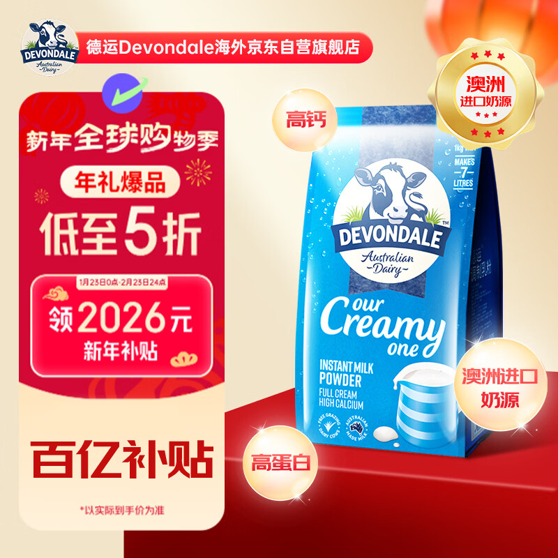 德运（Devondale）澳洲进口成人奶粉高钙高蛋白无蔗糖儿童学生中老年全脂1kg
